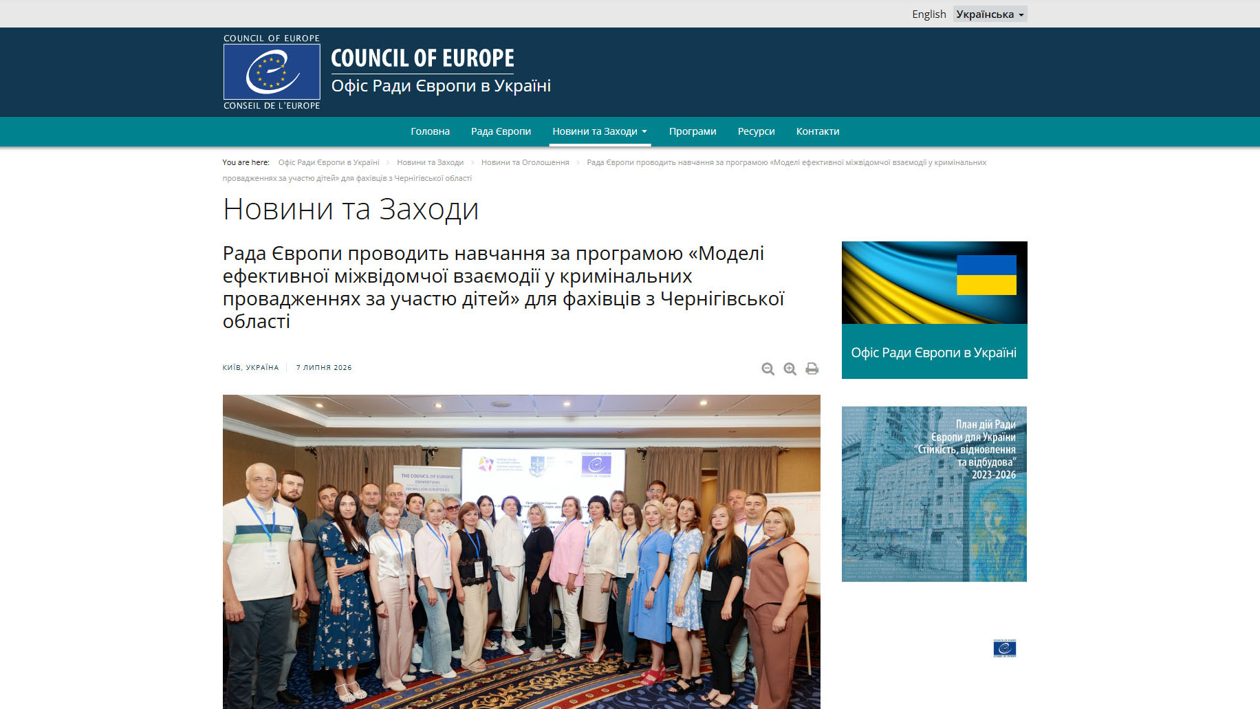 Офіс Ради Європи в Україні