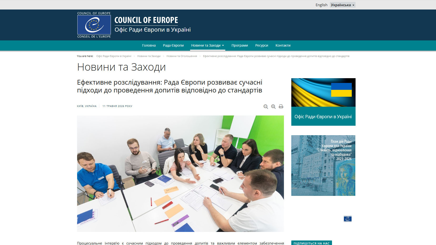 Офіс Ради Європи в Україні