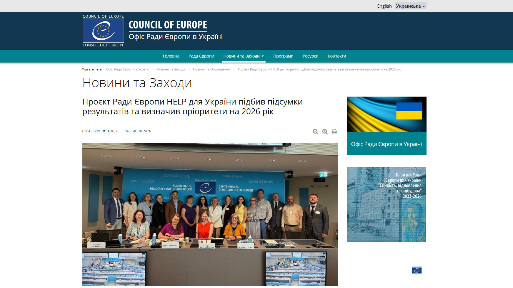 Офіс Ради Європи в Україні