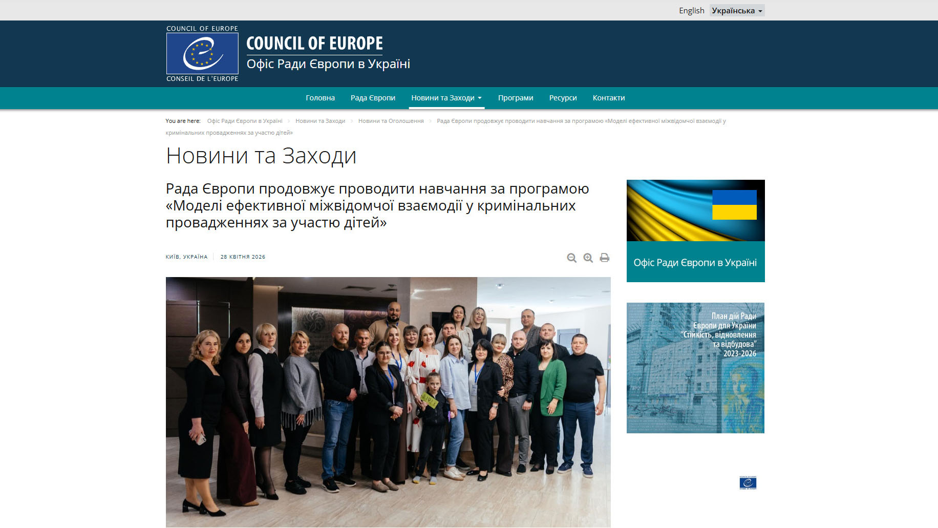 Офіс Ради Європи в Україні