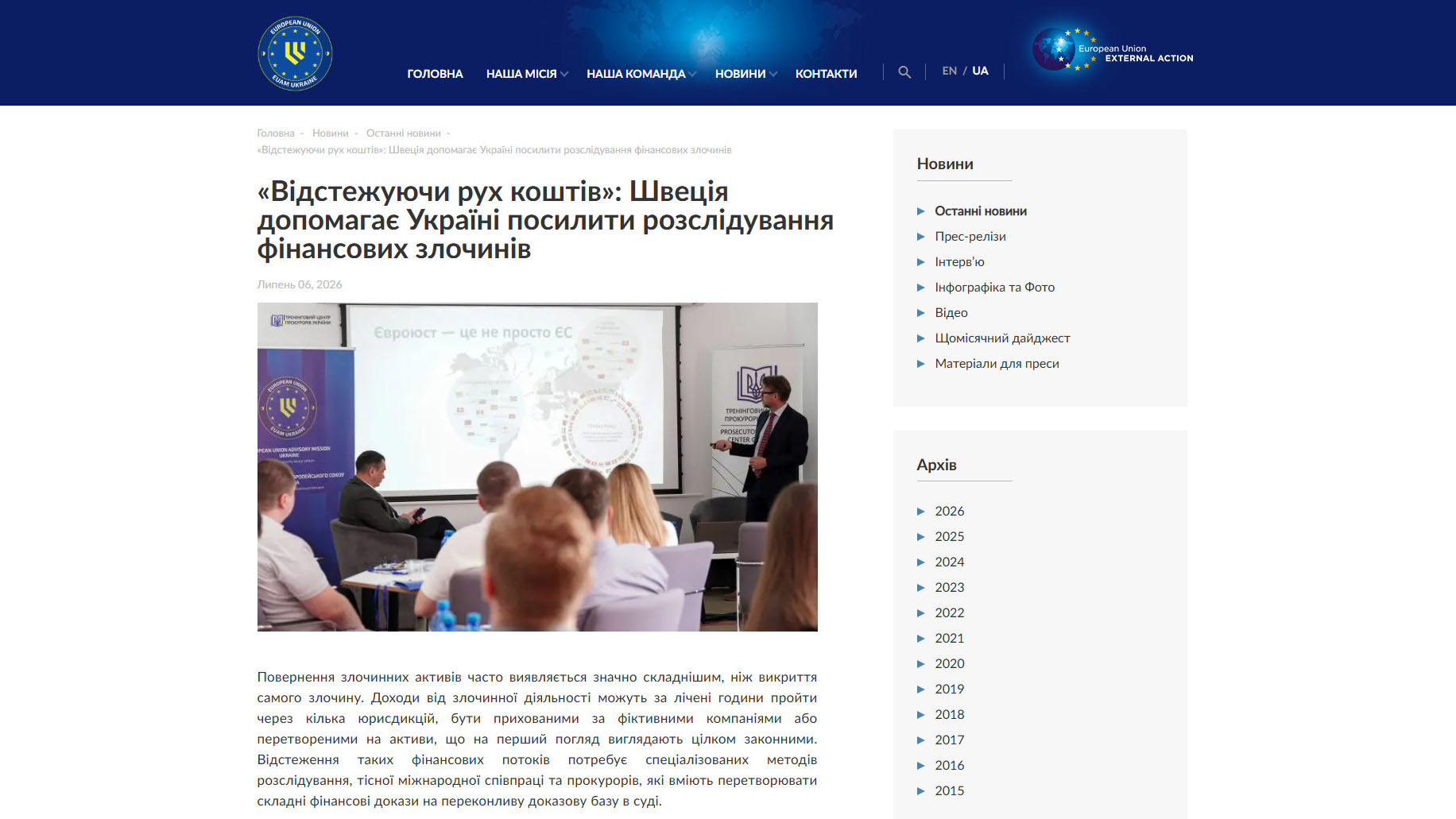 Консультативна місія Європейського Союзу (КМЄС) в Україні