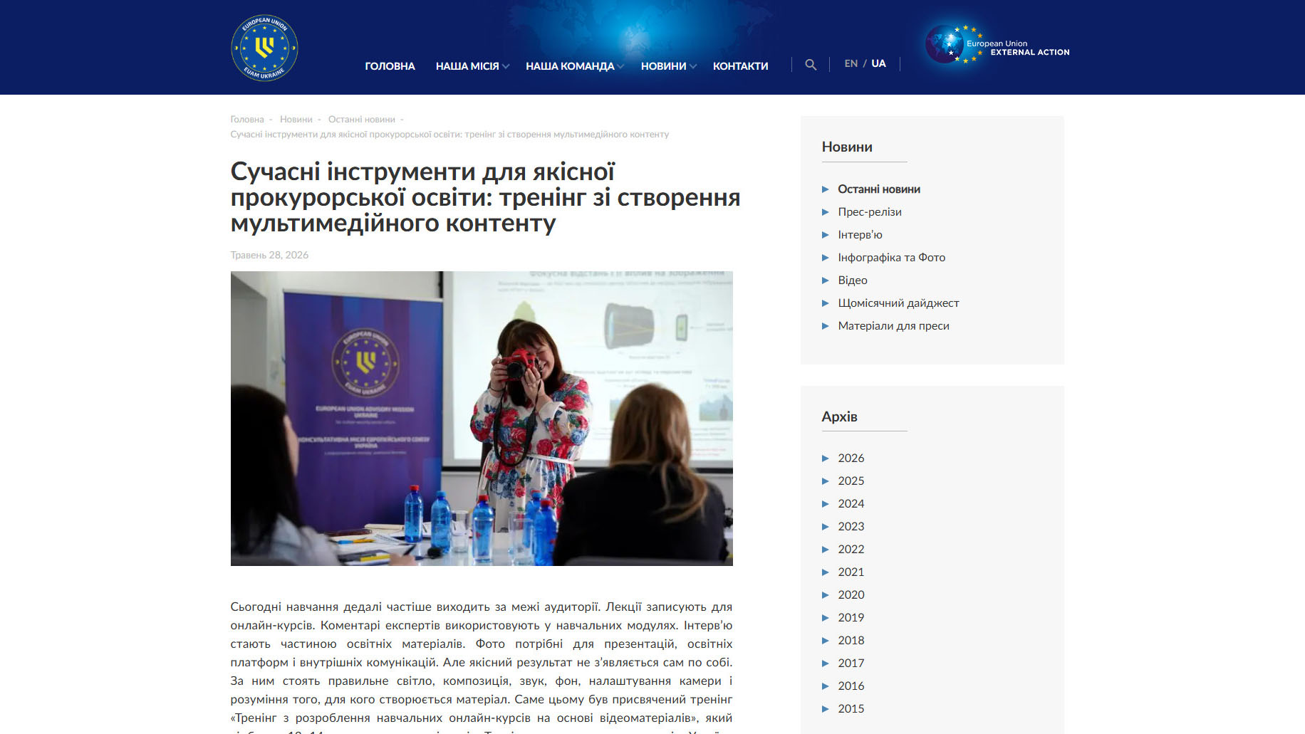 Консультативна місія Європейського Союзу (КМЄС) в Україні