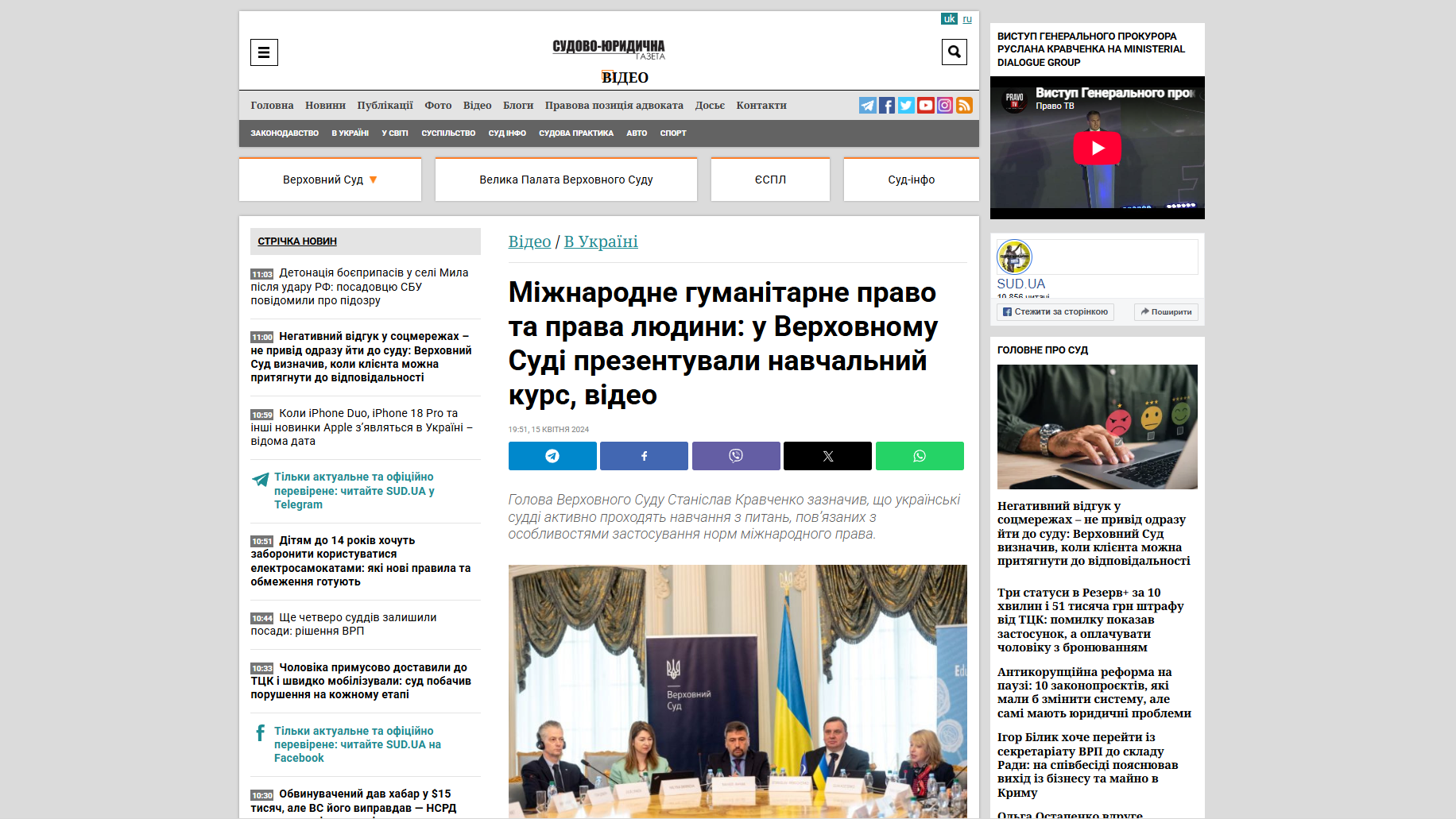 Судово-юридична газета