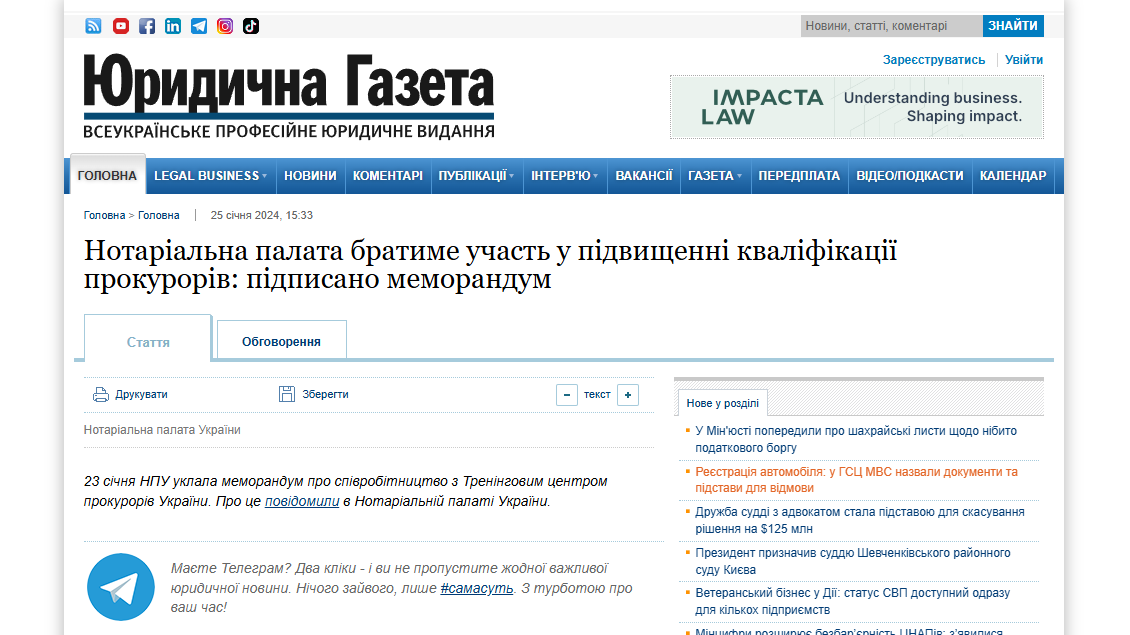 Юридична газета про ТЦПУ