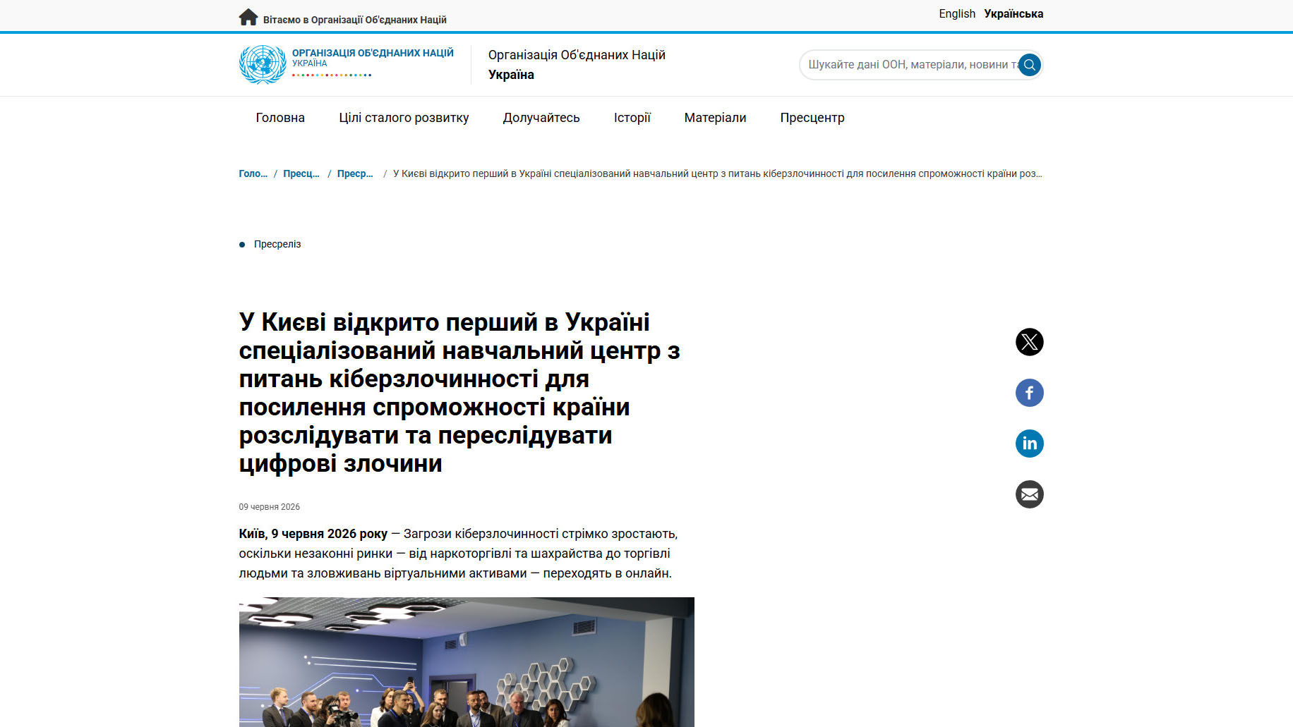 Організація Об'єднаних Націй Україна